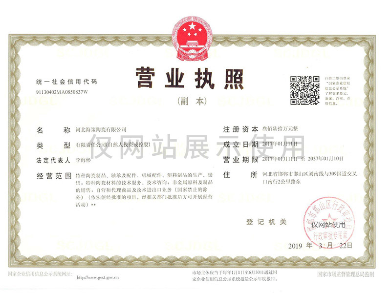 營(ying)業執(zhi)照